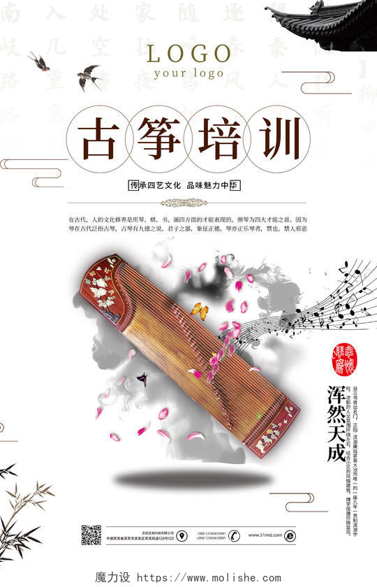 清新古风古筝文化培训招生琴行宣传海报
